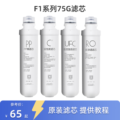 适用美的MRC1795B-75G净水器F1滤芯MRO1595-75G MRO1695A 1795C