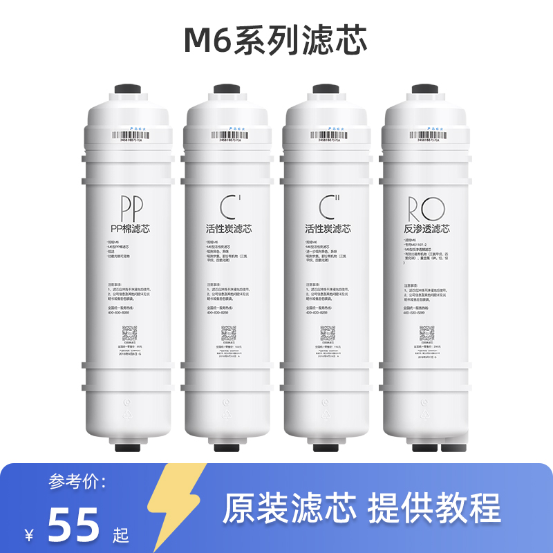 适用美的净水器PP棉活性炭M6滤芯MRC1587B-50G 1687A 1686A 1592A