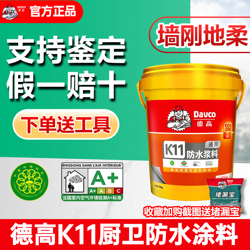 德高K11防水涂料卫生间防水补漏胶抗裂砂浆厨房室内刚性柔性浆料