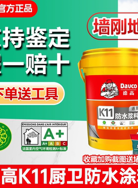 德高K11防水涂料卫生间防水补漏胶抗裂砂浆厨房室内刚性柔性浆料