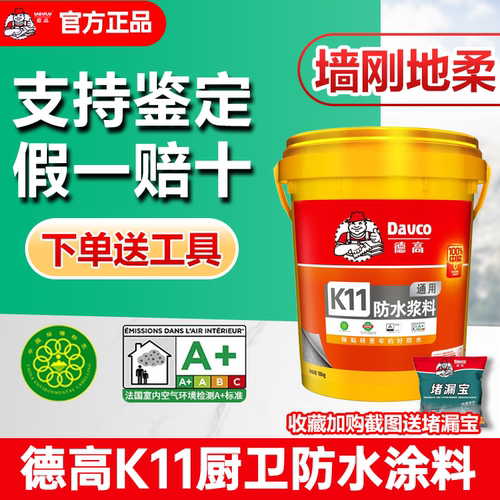 德高K11防水涂料厨卫专用砂浆