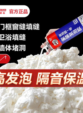 德高发泡胶填缝剂高密度门窗专用泡沫填充膨胀发泡剂造景堵洞神器