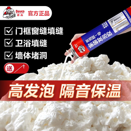 德高发泡胶填缝剂高密度门窗专用泡沫填充膨胀发泡剂造景堵洞神器