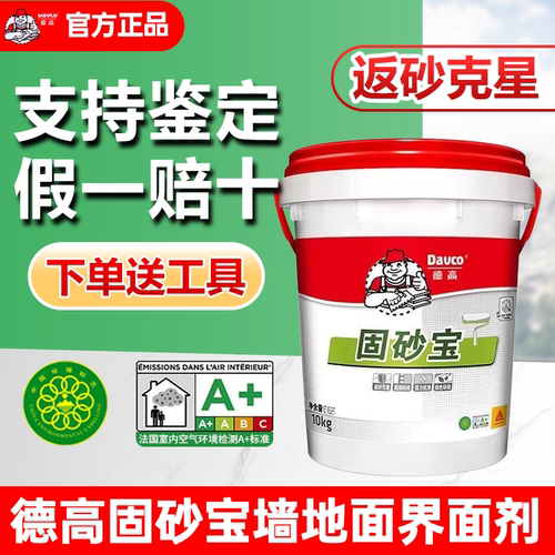 德高固砂宝墙地通用界面剂