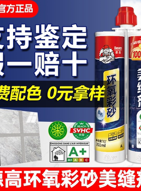 德高环氧彩砂美缝剂柔光砖瓶装美缝胶填缝剂瓷砖地砖专用官方正品
