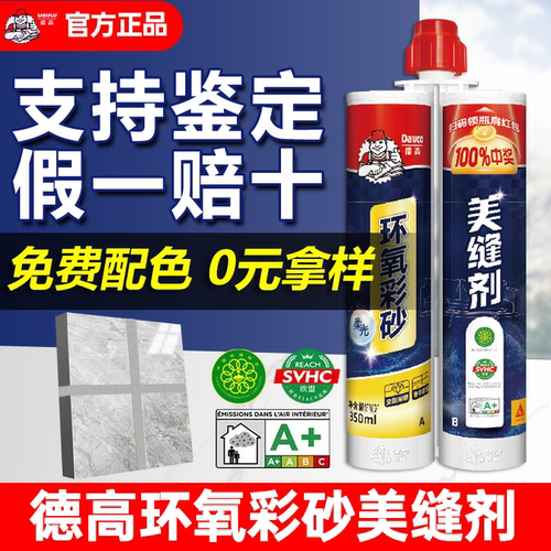 德高环氧彩砂限时19.9元疯抢！！