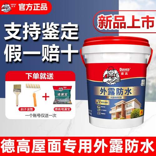 德高防水胶屋顶专用外露防水涂料