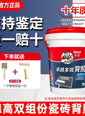 德高双组份瓷砖背胶强力背涂胶玻化砖卫生间贴地砖瓷砖背面处理剂