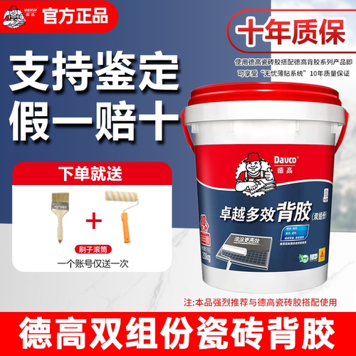 德高双组份瓷砖背胶室内外通用