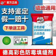 德高彩色填缝剂瓷砖地砖专用外墙黑色白色粉防水防霉美缝剂美瓷胶
