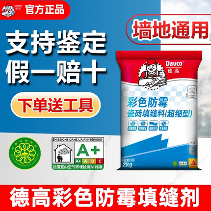 德高彩色填缝剂瓷砖地砖专用外墙黑色白色粉防水防霉美缝剂美瓷胶