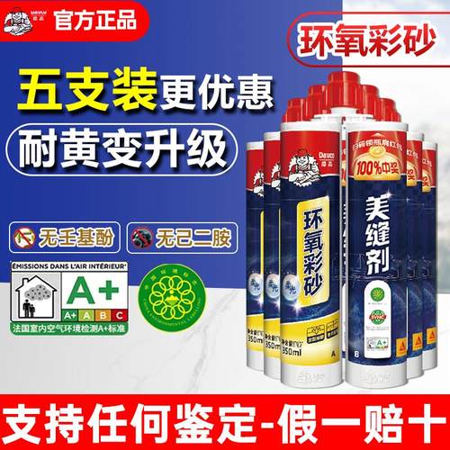 德高环氧彩砂限时19元抢！