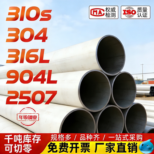 310s钢管304厚壁316L耐腐蚀不锈
