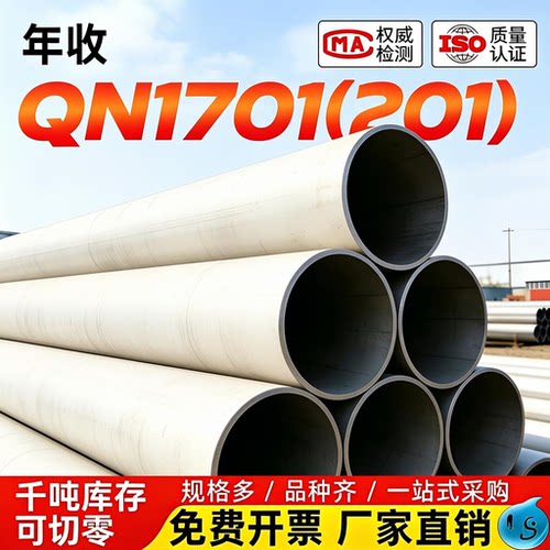 QN1701高硬度201工业不锈钢无缝管耐腐蚀抗锈平替304工程户外栏杆