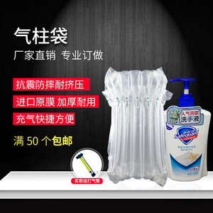 7柱21cm洗手液气柱袋快递包装气囊气泡袋防震防摔充气缓冲袋批发