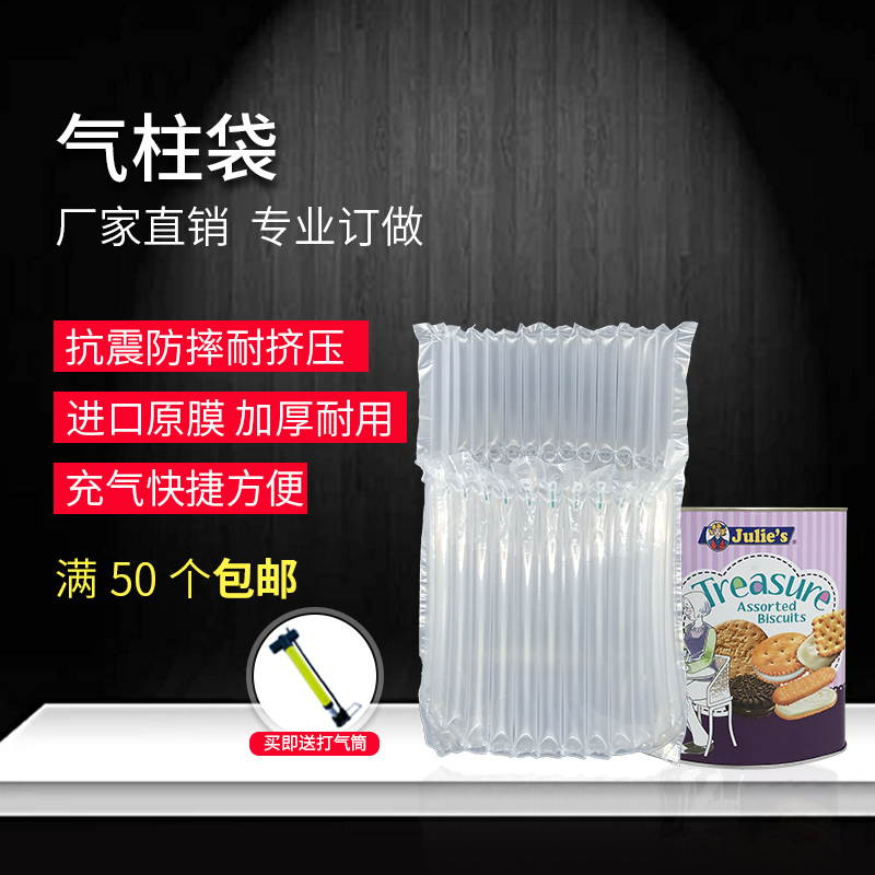 14柱23cm什锦饼干气柱袋防震气泡膜快递运输防爆气囊充气袋包装袋