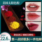 纯天然植物孕妇儿童可用美国太阳色粉diy口红手工制作原材料 1g装