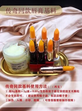 传奇同款基料滋润型修复唇部唇膏