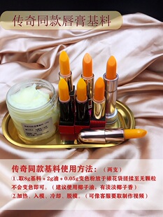 传奇同款唇膏基料  滋润型淡唇纹 滋润唇部 无色口红基料