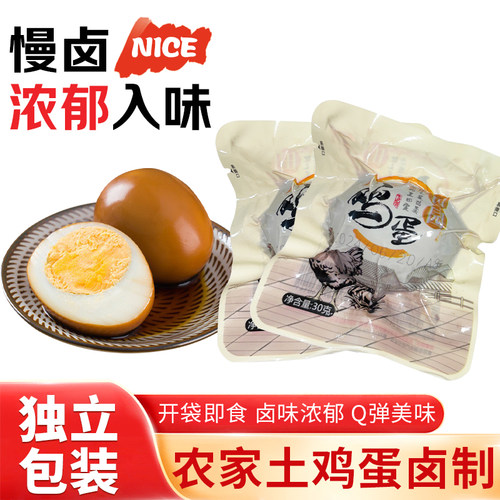 卤鸡蛋云依禾农庄休闲