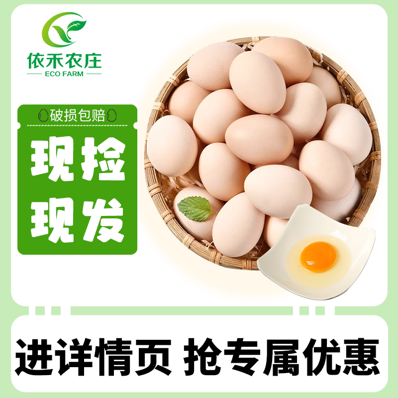 下拉详情 领优惠】云依禾农庄农家散养土鸡蛋16枚鲜鸡蛋谷物蛋