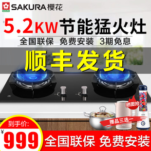 樱花燃气灶天然气液化气灶双灶家用煤气灶台式嵌入式猛火节能灶