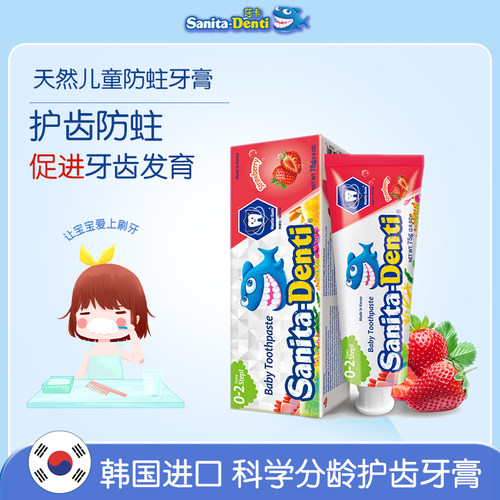 Sanita-Denti莎卡进口儿童牙膏