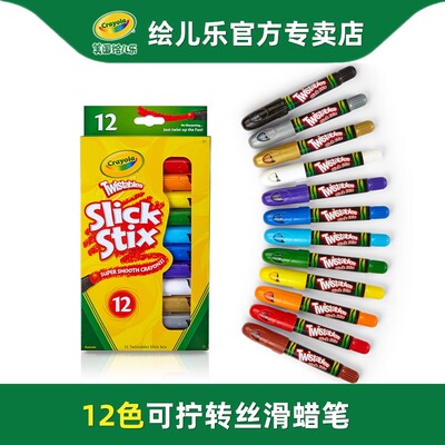 Crayola绘儿乐 12色可拧转丝滑蜡笔