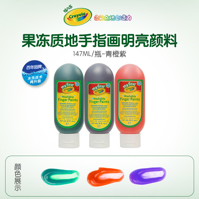 Crayola绘儿乐幼儿系列3色手指画颜料套装