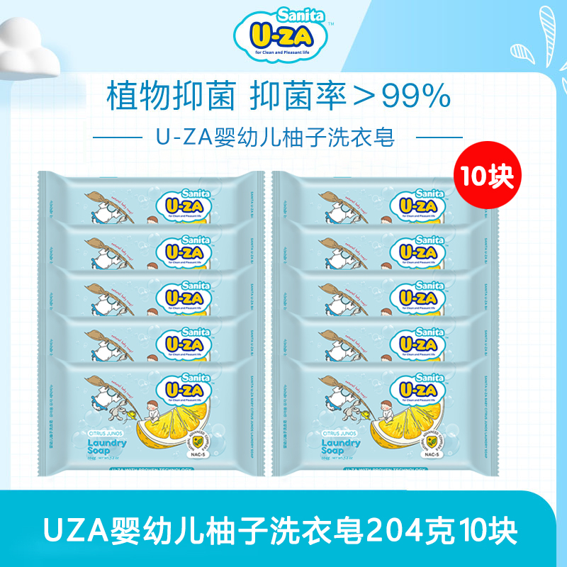 U-ZA婴幼儿柚子洗衣皂204克10块