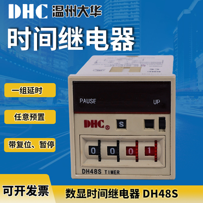 上海总代dhc温州大华仪表时间