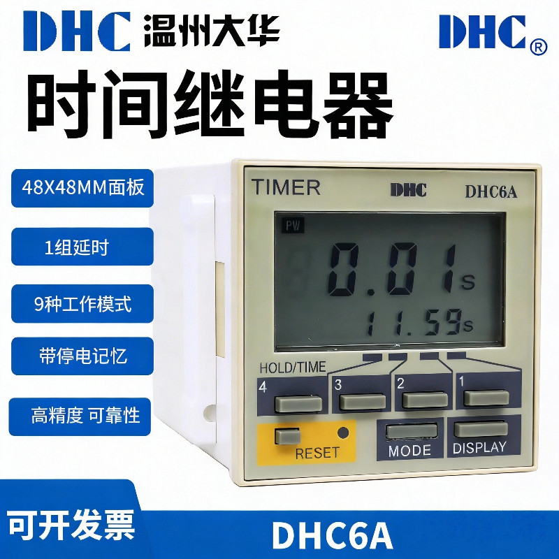 温州大华S时间继电器DHC6A液晶显示屏幕多种工作模式继电器
