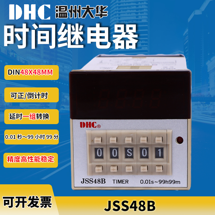 DHC新款 温州大华 时间继电器J...