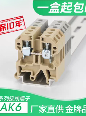 SAK6EN 接线端子排导轨式螺丝型铜件 6mm