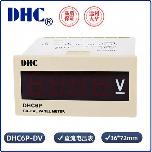 温州大华 电压表 (DP6) DHC6P-DV 数显直流电压表V电流表A转速表Z
