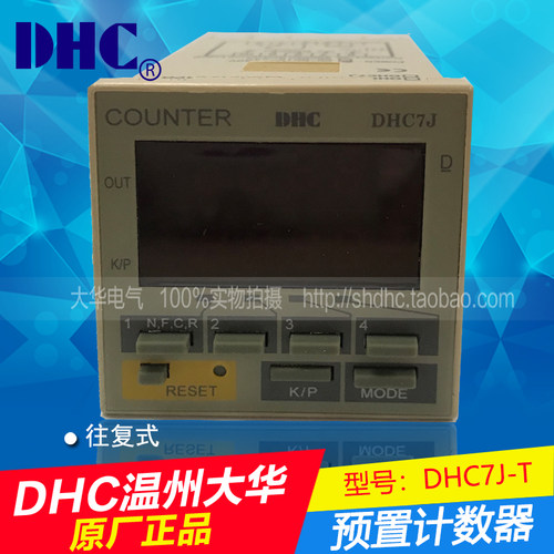DHC温州大华 预置计数器 计数器DHC7J-T 往复式4位数显带停电保持