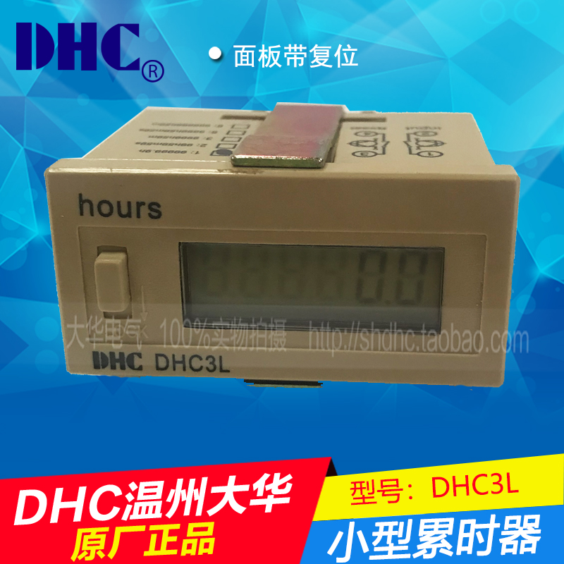 DHC温州大华小型累时器DHC3L-3A-封面