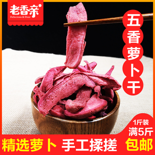 邳州萝卜干自制农家咸菜酱菜干货穿心红萝卜徐州新沂山东枣庄特产