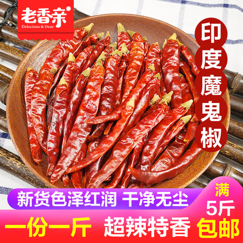 印度干辣椒满五斤包邮