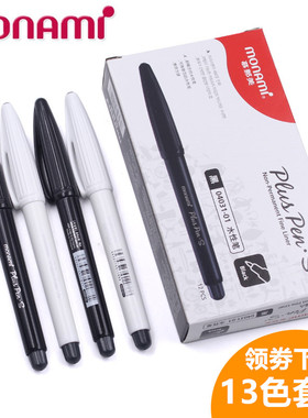 慕娜美纤维笔水性笔0.38软头笔签字彩色中性笔0.5mm手帐笔勾线笔