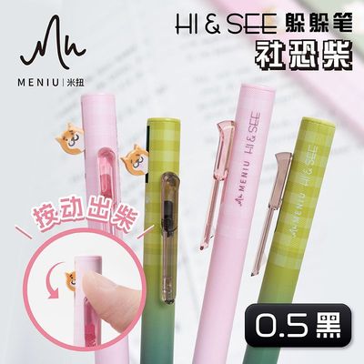 米扭躲躲笔社恐柴中性笔高颜值笔