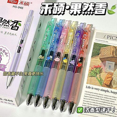 禾硕果然香味按动中性笔果味香氛0.5mm双珠子弹头学生考试刷题笔