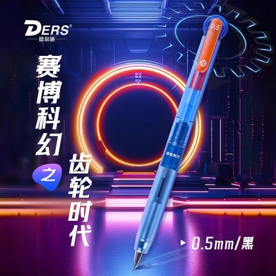 德尔施齿轮时代笔黑科技刷题笔