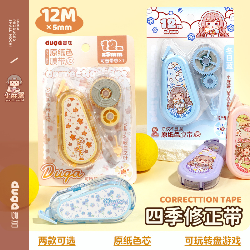 duga多加小麻薯修正带可替换芯