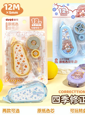 duga多加小麻薯修正带小学生用三年级大容量涂改带改正带可替换芯