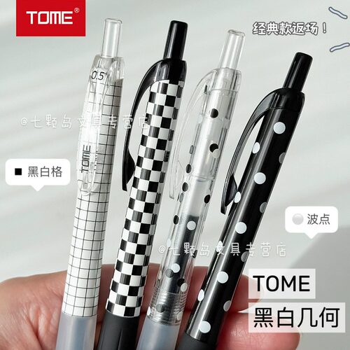 图米716黑白几何波点按动中性笔