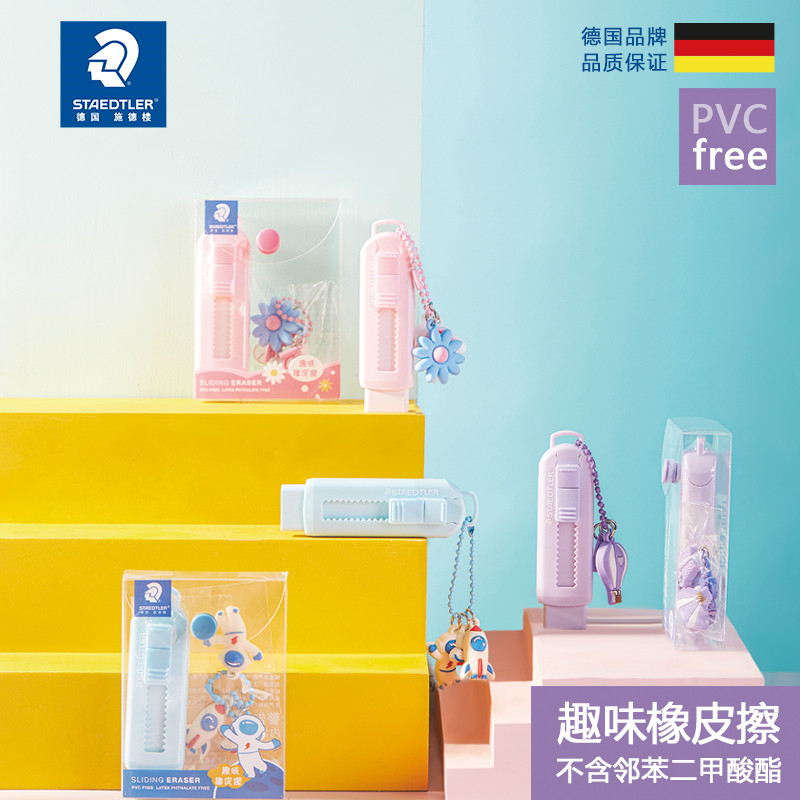 德国施德楼限定橡皮无碎屑不留痕