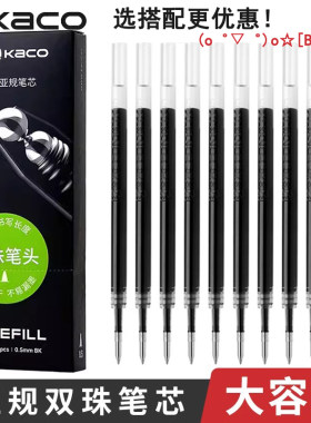 KACO凯宝书源菁点中性笔替芯正品