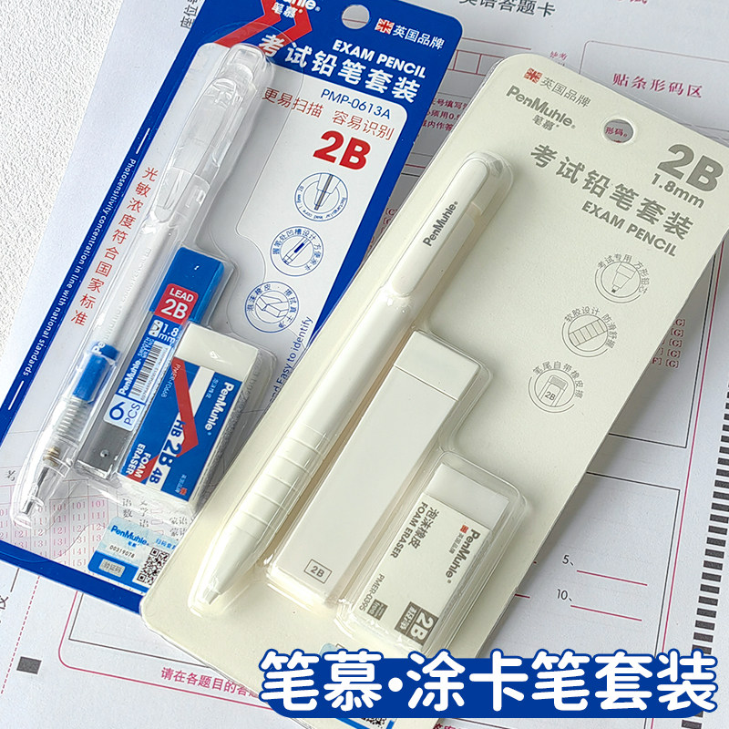 笔慕涂卡笔套装中性笔2B涂卡铅笔橡皮铅芯中高考用考试答题涂卡笔