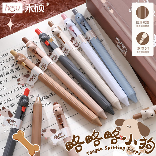禾硕略略小狗中性笔可爱卡通水笔